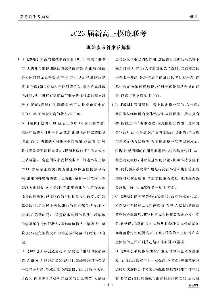 云南高三摸底联考理综答案第1页