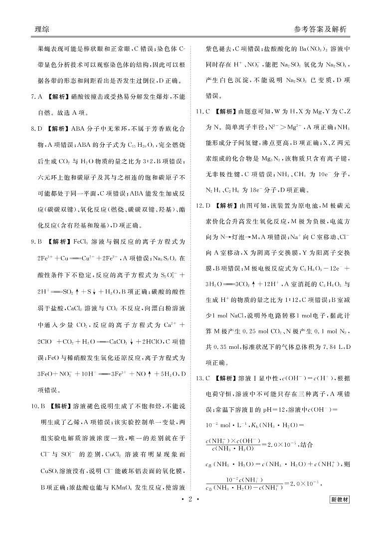 云南高三摸底联考理综答案第2页