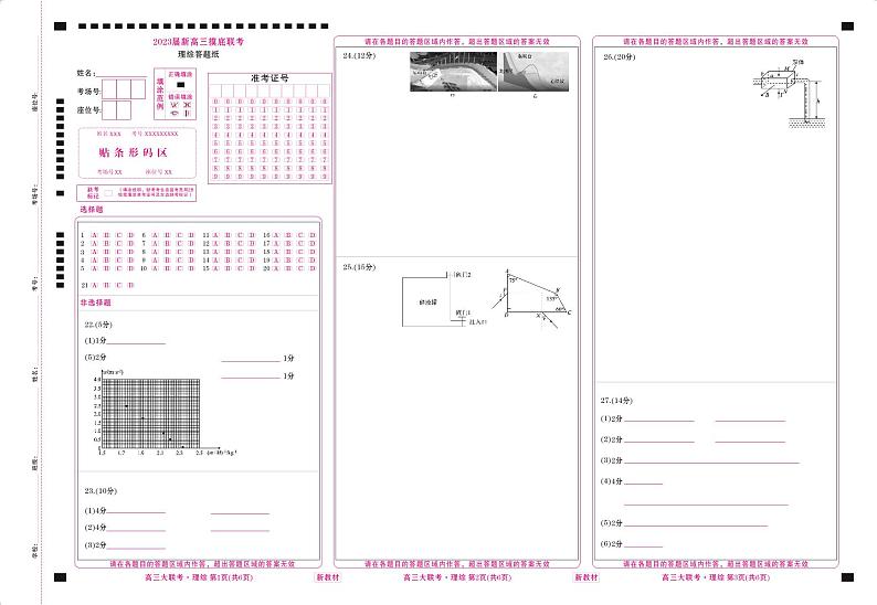 2023届（云南）衡水金卷高三摸底联考理综试题 PDF版01