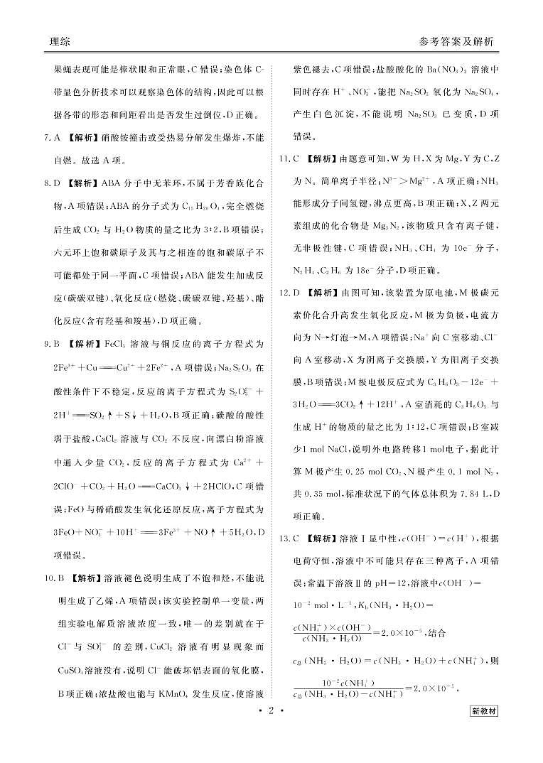 2023届（云南）衡水金卷高三摸底联考理综试题 PDF版02