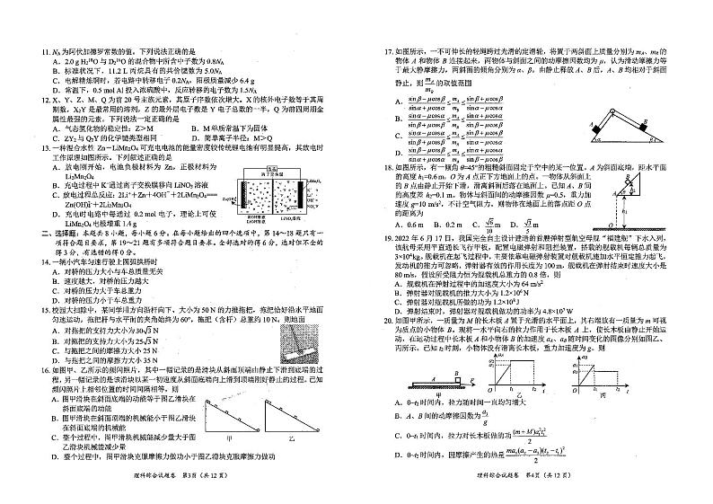 2023届四川省绵阳市高三上学期第一次诊断性考试理综试题（含答案）02