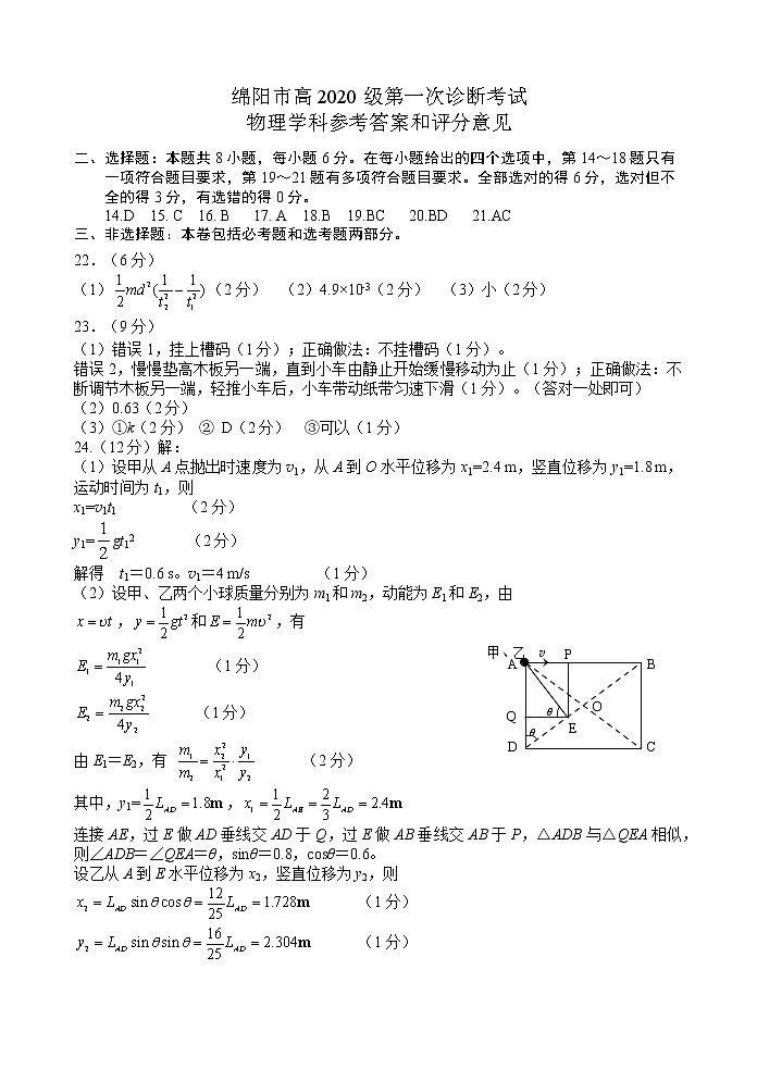 2023届四川省绵阳市高三上学期第一次诊断性考试理综试题（含答案）01