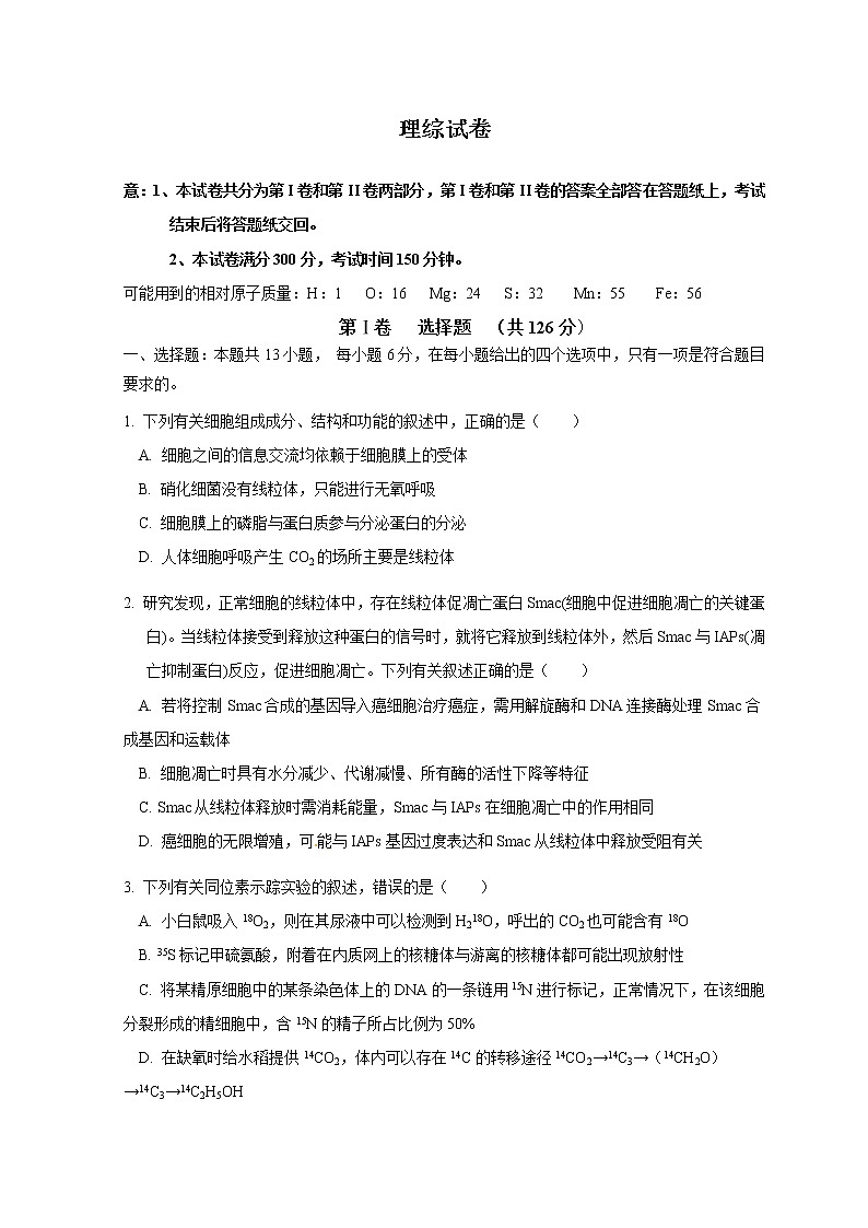 2020内蒙古包钢一中高三上学期期中考试理综含答案第1页