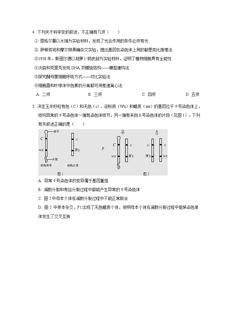2020内蒙古包钢一中高三上学期期中考试理综含答案第2页