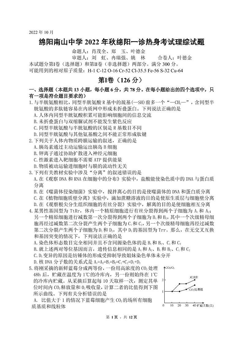 四川省绵阳南山中学2022-2023学年高三理综上学期10月一诊试题（PDF版附答案）01