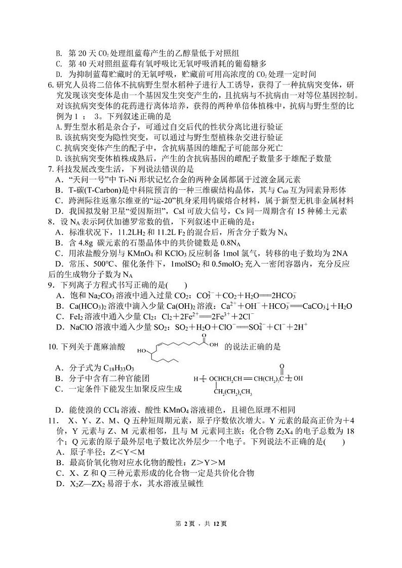 四川省绵阳南山中学2022-2023学年高三理综上学期10月一诊试题（PDF版附答案）02
