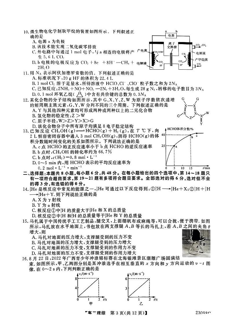2023届广西北海市高三上学期第一次模拟考试理科综合第3页