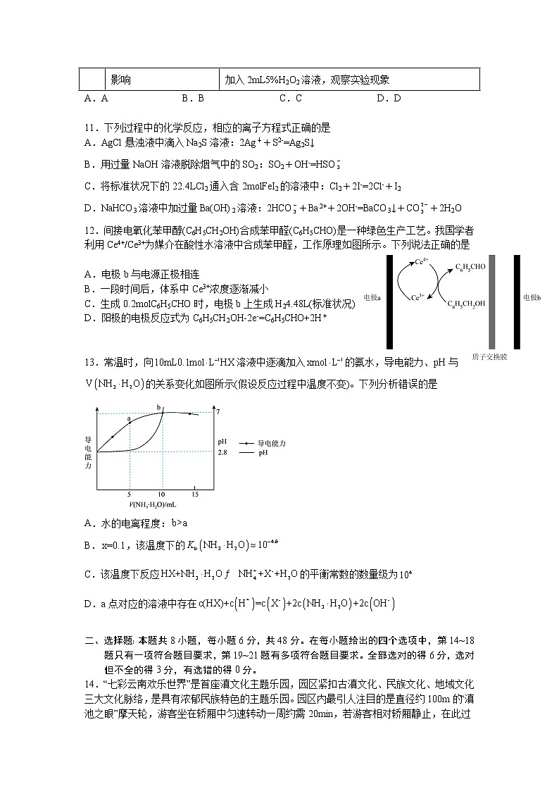 2023届四川省泸州市泸县教育共同体高三上学期一诊模拟考试 理综第3页
