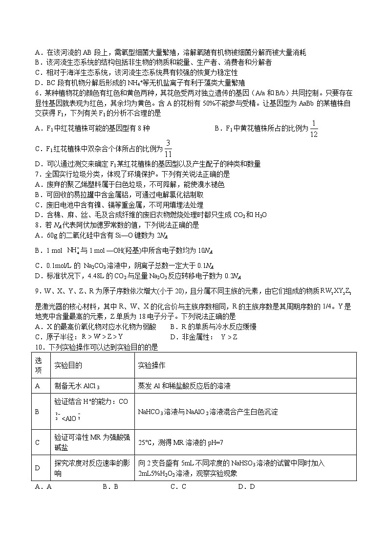 2023泸州泸县教育共同体高三上学期一诊模拟考试理综含答案第2页