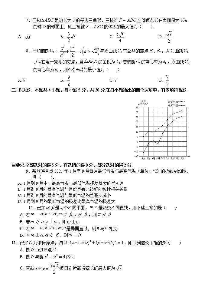 湖北省沙市中学2022-2023学年高三上学期第二次月考数学试题第2页