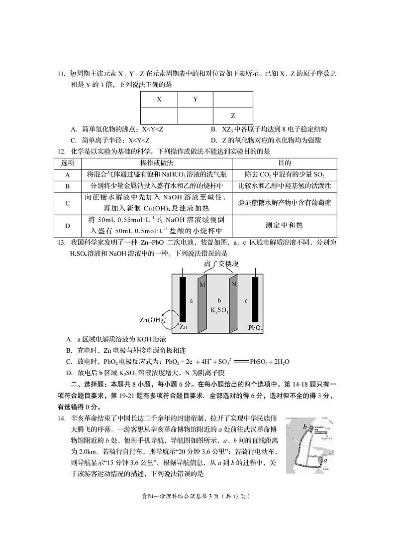 2023届四川省资阳市高三上学期第一次诊断考试理科综合试题含答案03