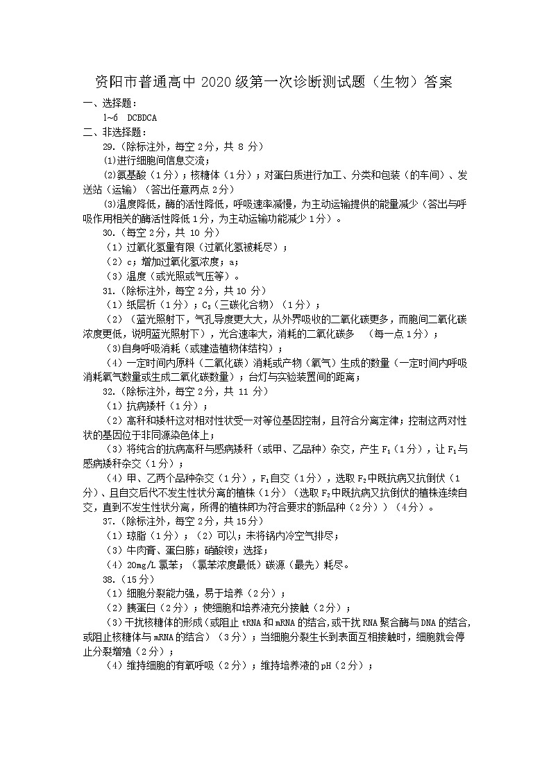 2023资阳高三上学期第一次诊断考试理综PDF版含答案01