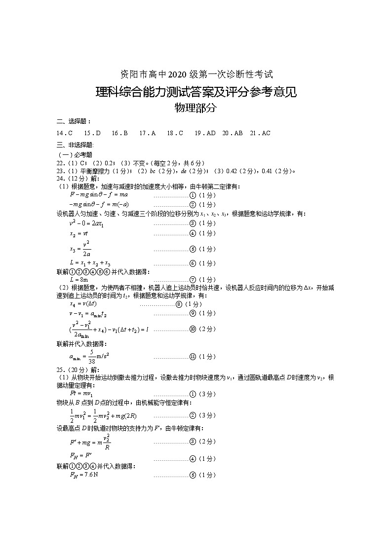 2023资阳高三上学期第一次诊断考试理综PDF版含答案01
