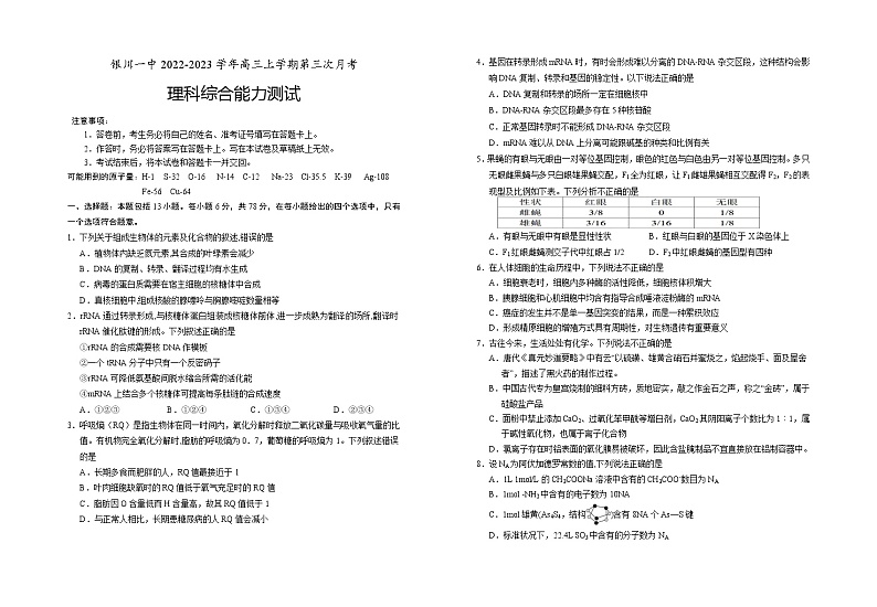 2023届宁夏回族自治区银川一中高三上学期第三次月考理科综合试题（word版）01