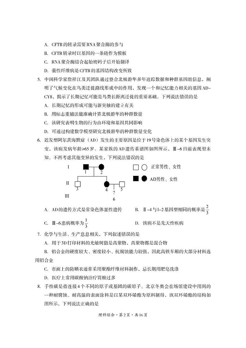 2023届四川省巴中市高三年级零诊考试理科综合试题含答案02
