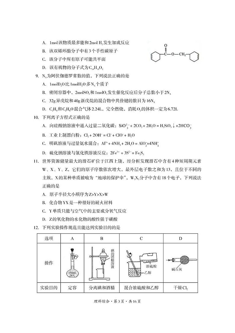 2023届四川省巴中市高三年级零诊考试理科综合试题含答案03
