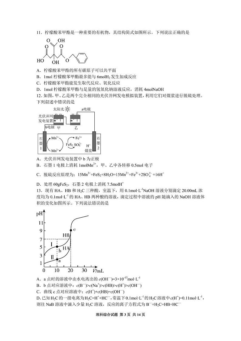 2022-2023学年四川省成都市第七中学高三上学期期中模拟 理综试题 PDF版03