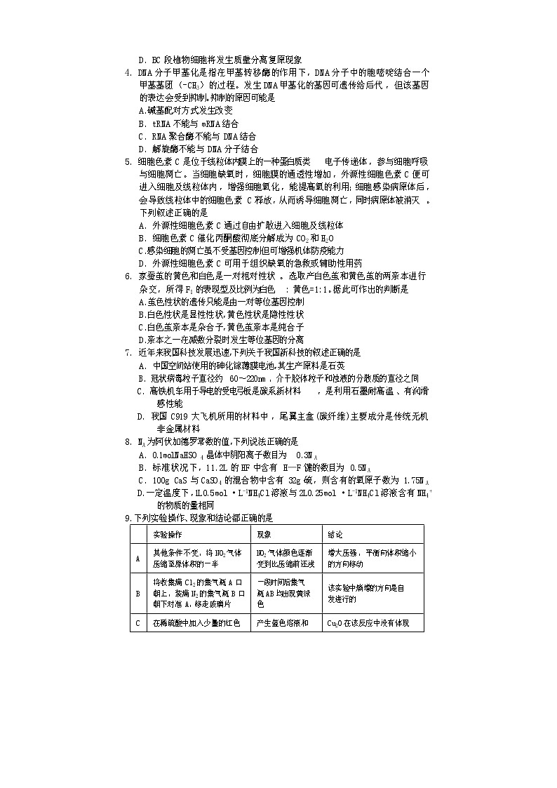 2023遂宁高三上学期零诊考试理综含答案第2页