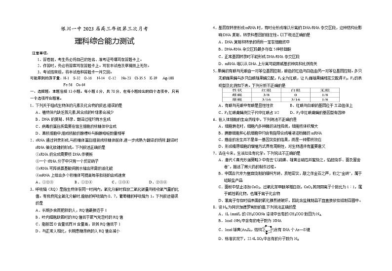 2023银川一中高三上学期第三次月考理科综合试题含答案01