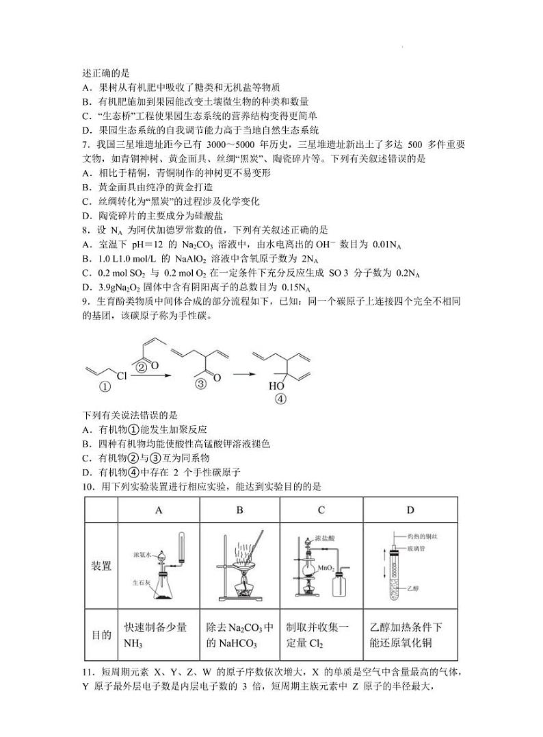 2022届吉林省长春市高三质量监测线上考试（三）理科综合试题第2页