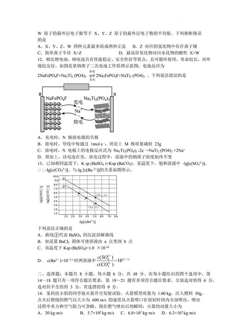 2022届吉林省长春市高三质量监测线上考试（三）理科综合试题第3页