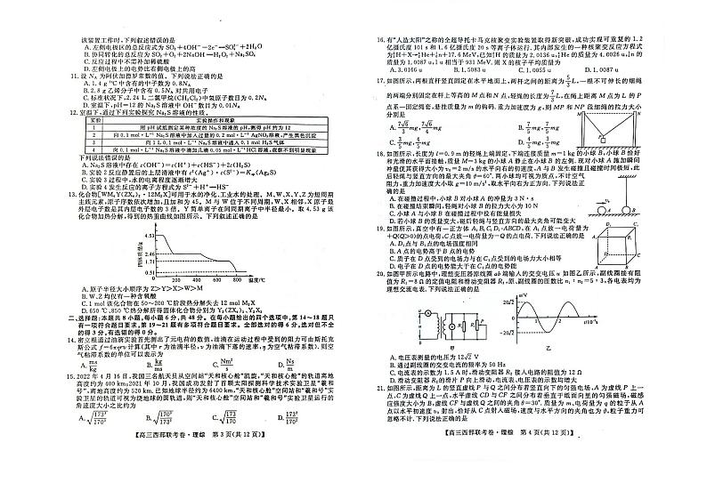 2023届广西高三年级西部联考理科综合试卷含答案第2页
