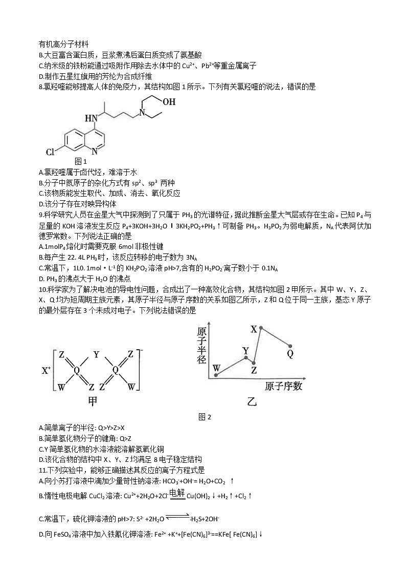 2023届云南师范大学附属中学高三上学期适应性月考卷（三）理综试题含答案02