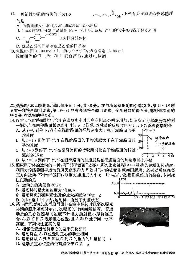 2023成都石室中学高三上学期11月期中考试理综PDF版含解析第3页