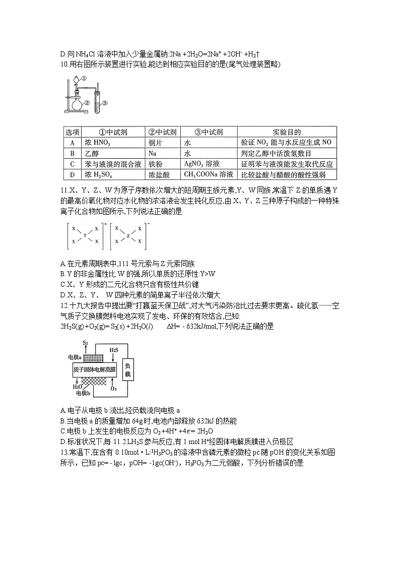 2022届青海省西宁市高三高考二模  理综试题03
