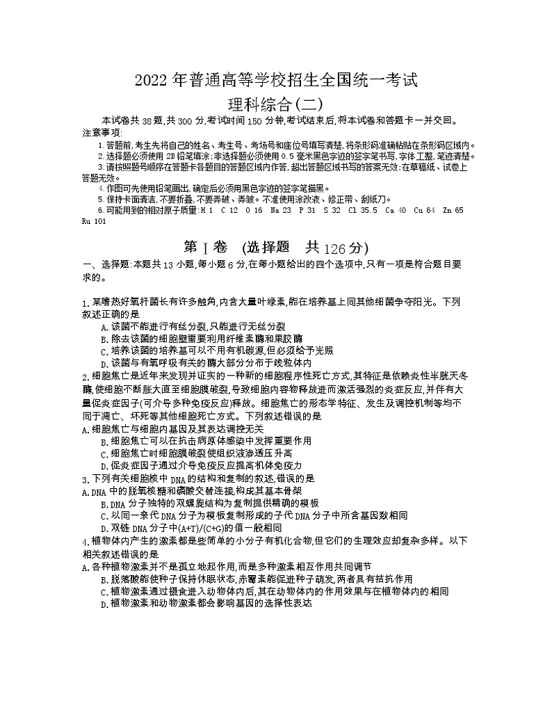 2022青海省海东市一中高三高考二模理科综合试题含解析01