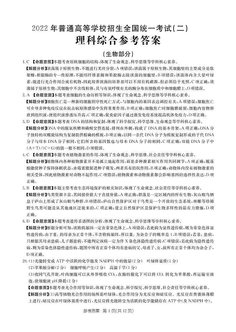 2022青海省海东市一中高三高考二模理科综合试题含解析01