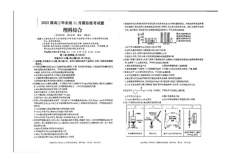 2023柳州高三毕业班11月模拟统考试题理综PDF版无答案01