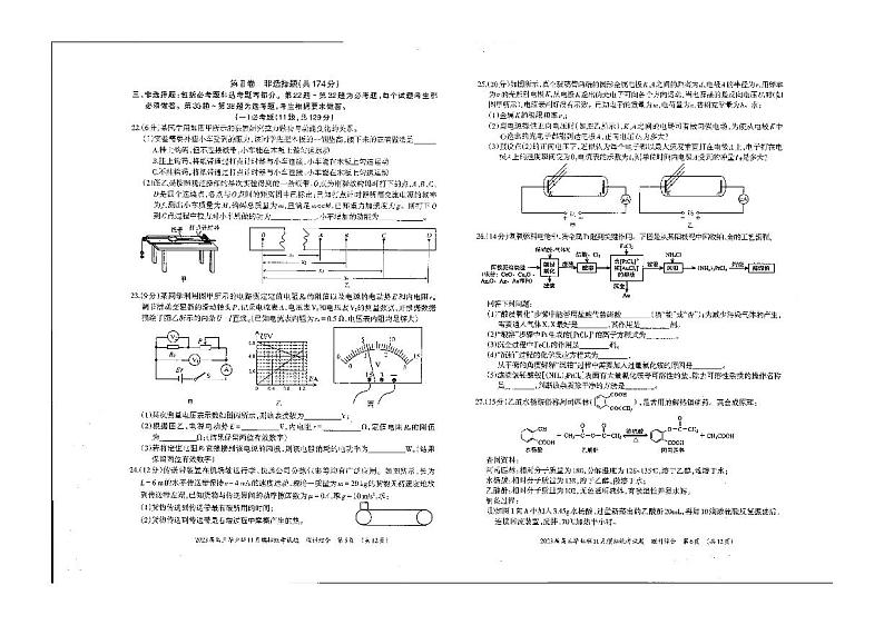 2023柳州高三毕业班11月模拟统考试题理综PDF版无答案03