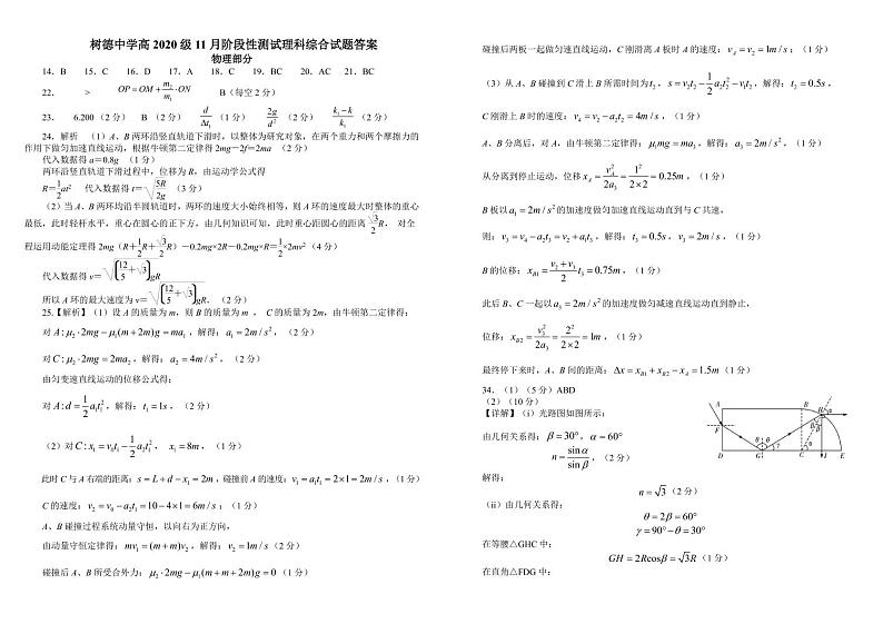 高三理综答案第1页