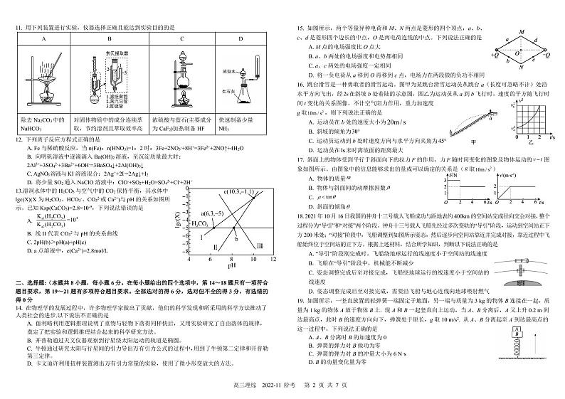 四川省树德中学2023届高三上学期11月阶段性测试理综pdf版（可编辑）第2页