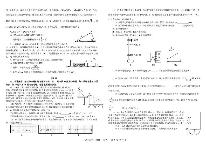 四川省树德中学2023届高三上学期11月阶段性测试理综pdf版（可编辑）第3页