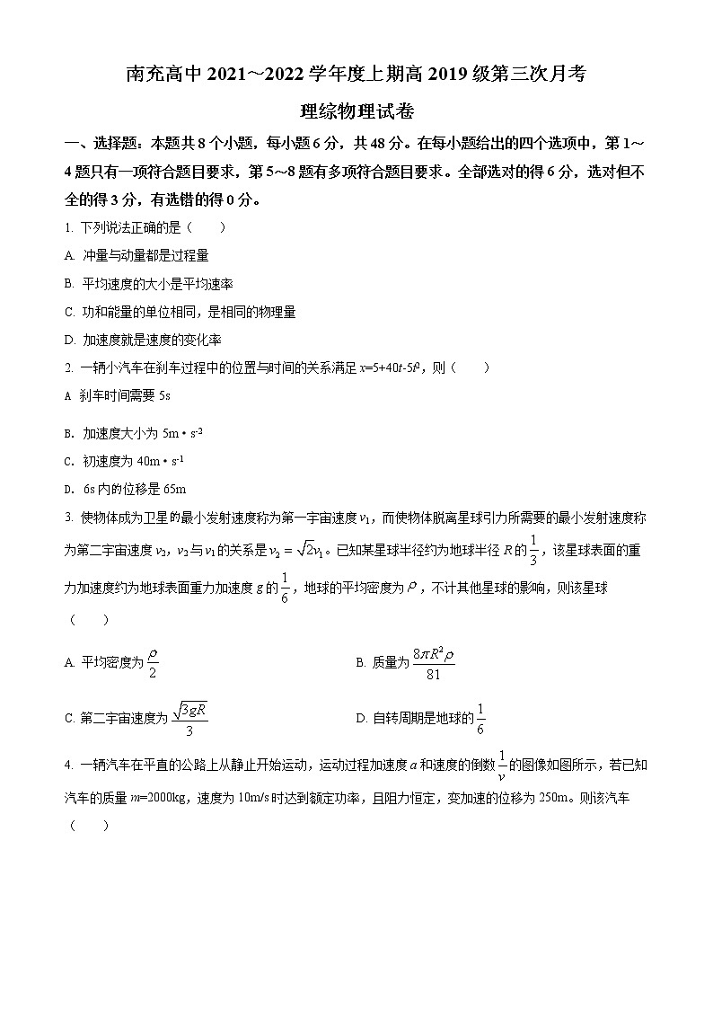 2021届四川省南充高级中学高三上学期第四次月考试题 理综01