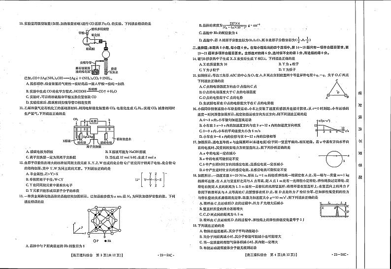 2023届云南省高三上学期10月联考理综试题 PDF版第2页