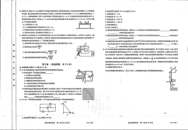 2023届云南省高三上学期10月联考理综试题 PDF版第3页
