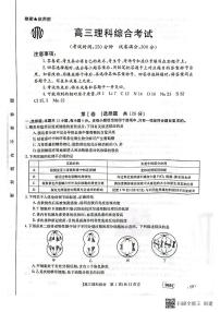 2023届云南省高三上学期11月联考试题 理综 PDF版