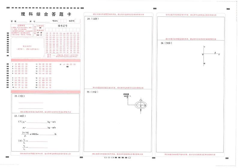 2022-2023学年云南师大附中高三上学期11月高考适应性月考卷（五）理综 PDF版01