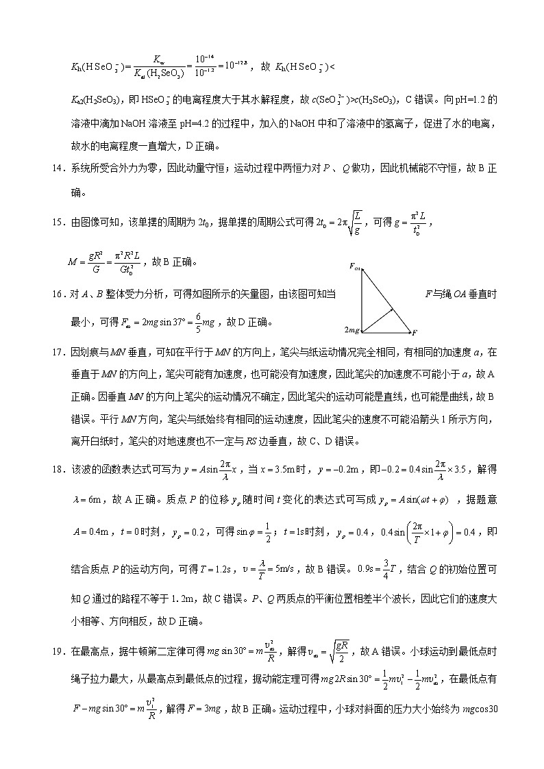 2022-2023学年云南师大附中高三上学期11月高考适应性月考卷（五）理综 PDF版03