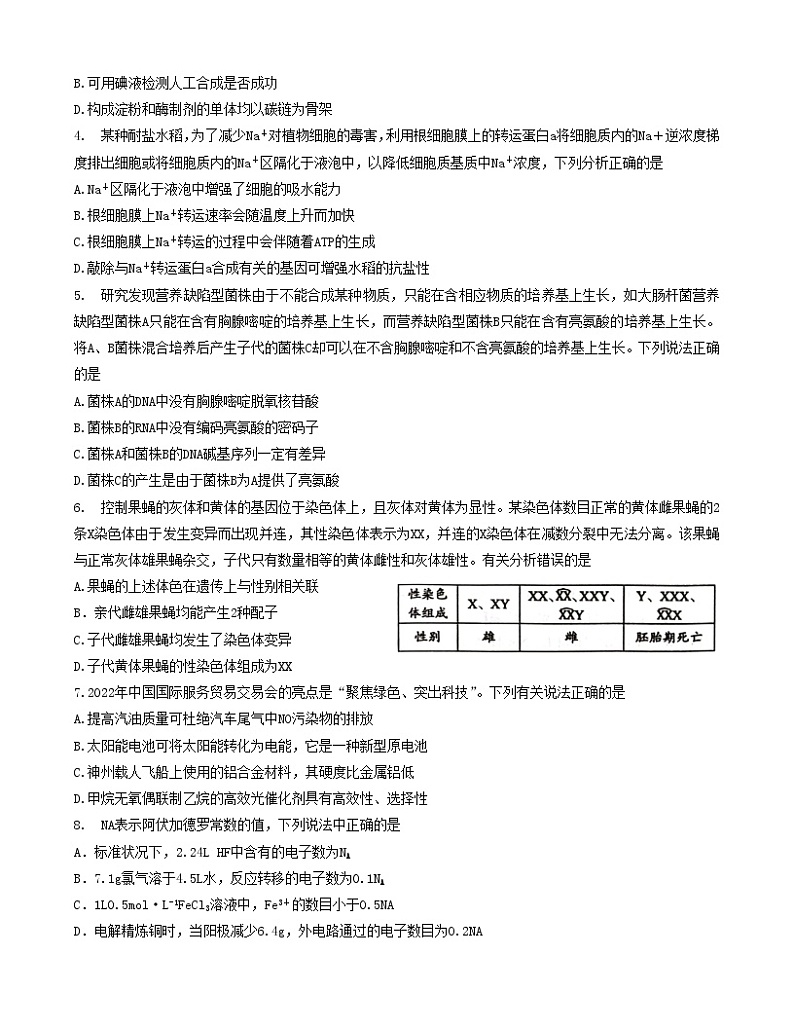 泸州市高2020级第一次教学质量诊断性考试理综试题第2页