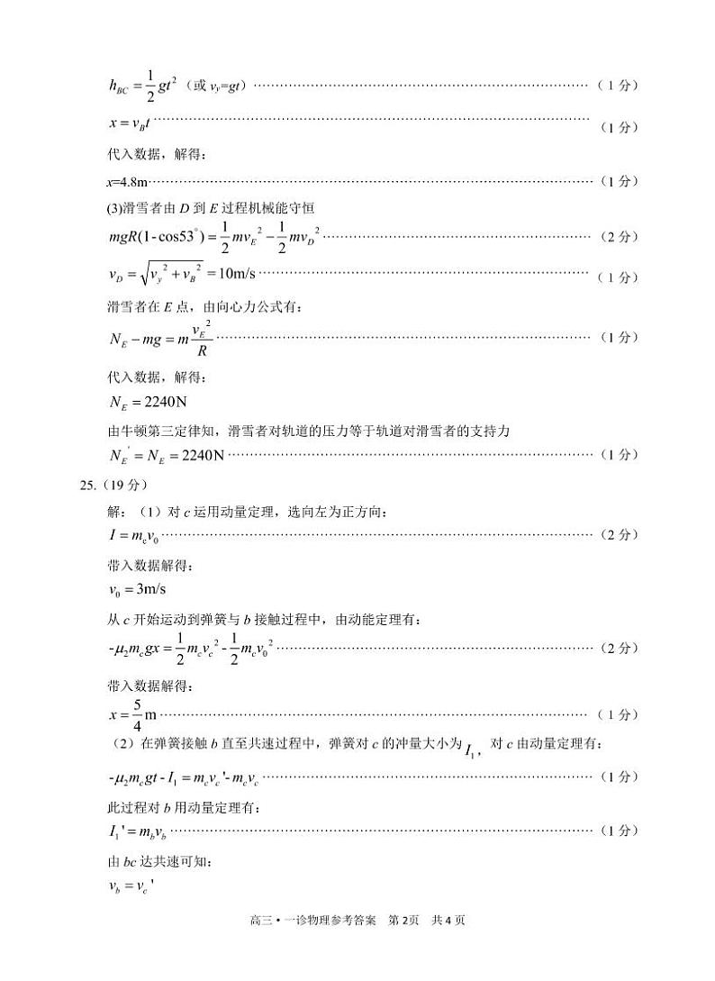 高2020级一诊物理答案第2页