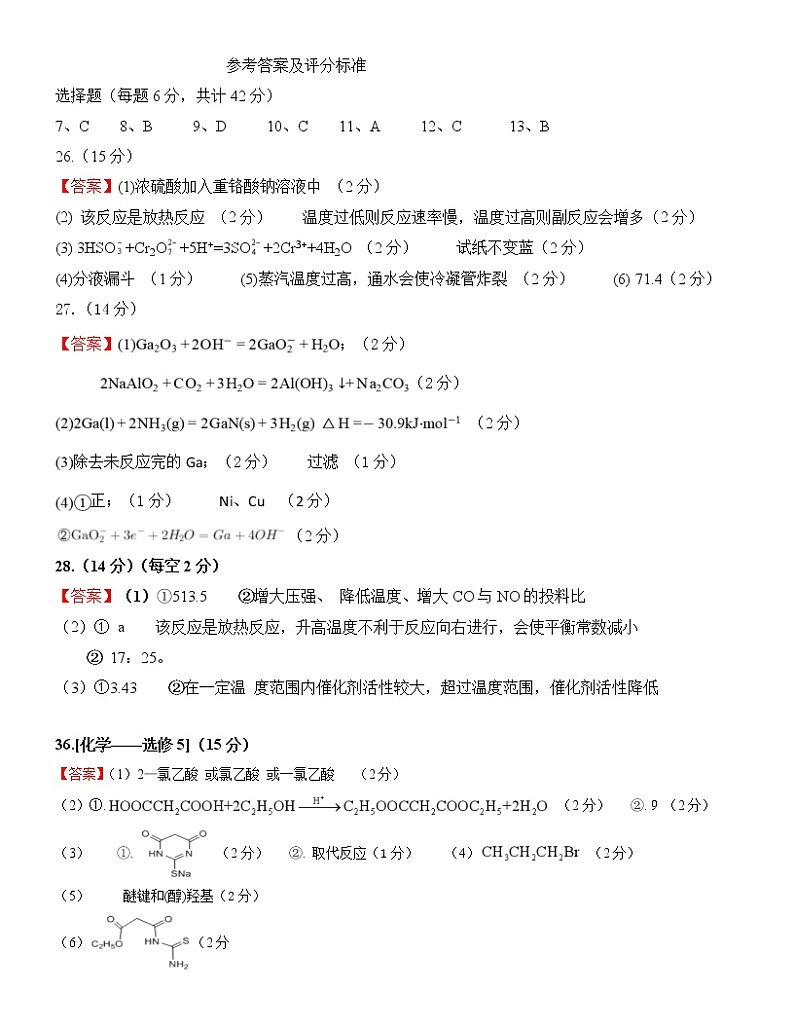 2022-2023甘肃省兰州市第六十一中学（兰化一中）高三上学期第三次阶段理综考试试题01