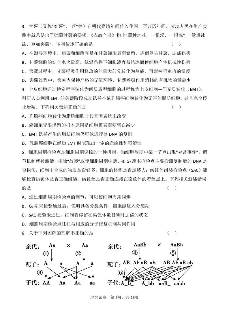 2022-2023甘肃省兰州市第六十一中学（兰化一中）高三上学期第三次阶段理综考试试题02