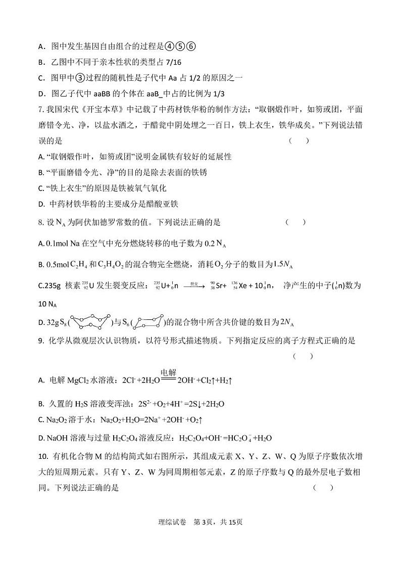 2022-2023甘肃省兰州市第六十一中学（兰化一中）高三上学期第三次阶段理综考试试题03