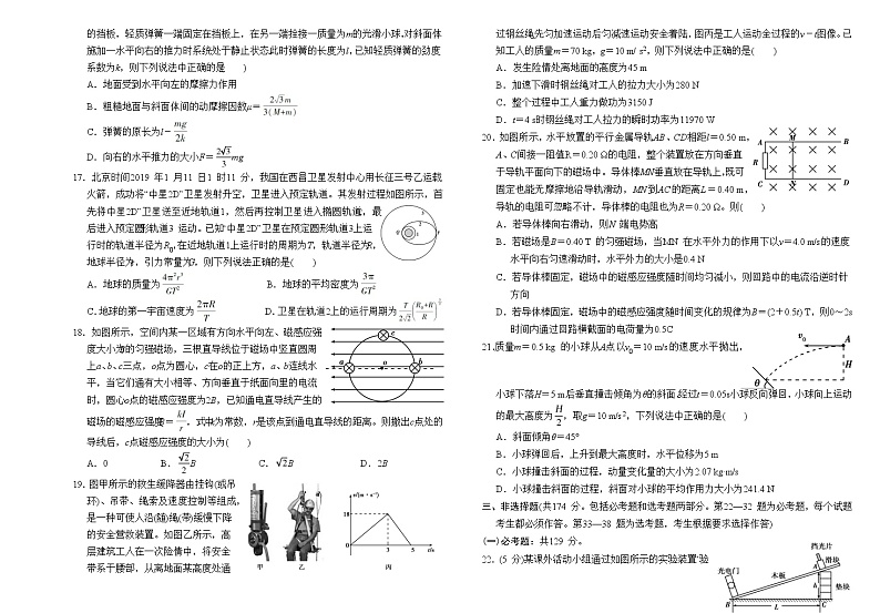 (8开一线名卷)2020年高考全国卷理科综合模拟试卷、答题卡(3)(免排版、可编辑)第3页