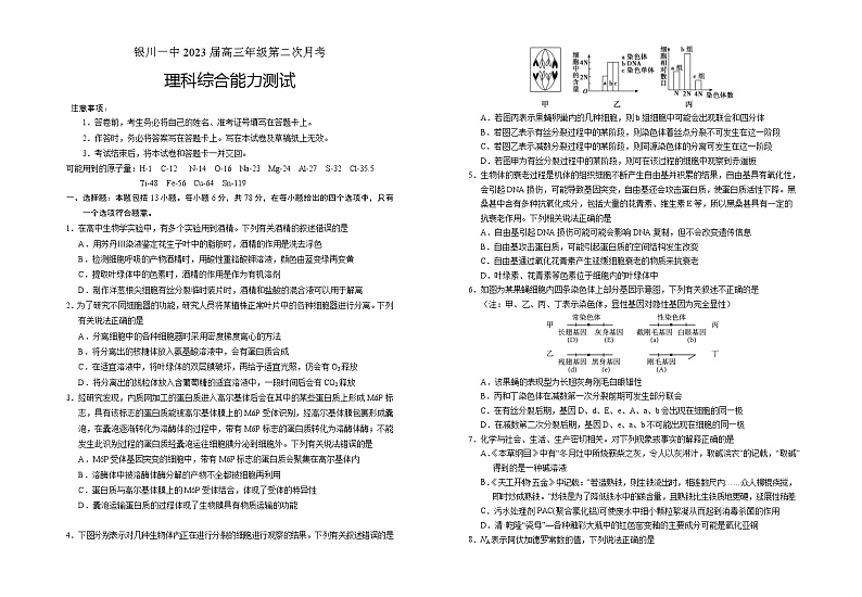 宁夏回族自治区银川一中2022-2023学年高三上学期第二次月考理科综合试题01