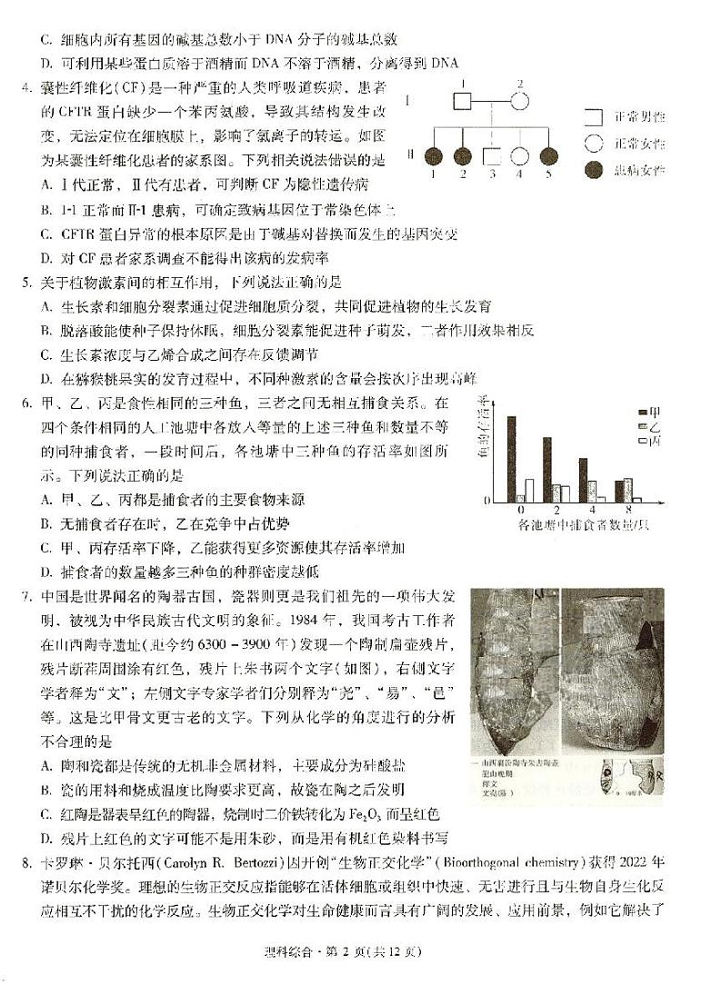 云南省昆明市第一中学2022-2023学年高三上学期月考（四）理科综合02